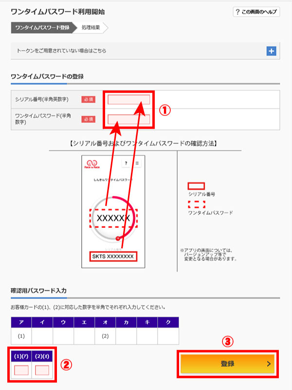 ワンタイムパスワードの利用登録