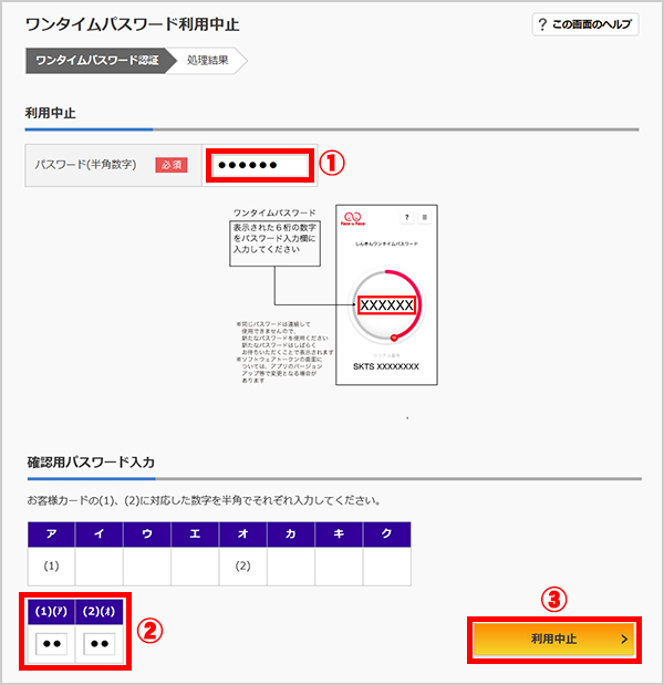 ワンタイムパスワードの利用登録