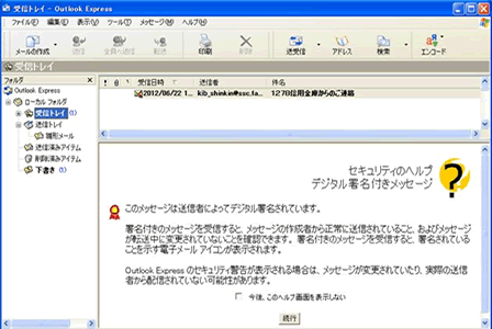 OutlookExpress�������p�̏ꍇ