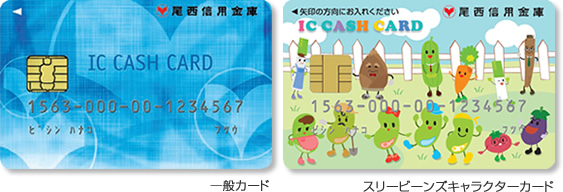 キャッシュカードサービス 尾西信用金庫