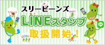 LINEスタンプ取扱開始のお知らせ