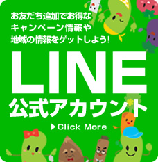 LINE公式アカウント