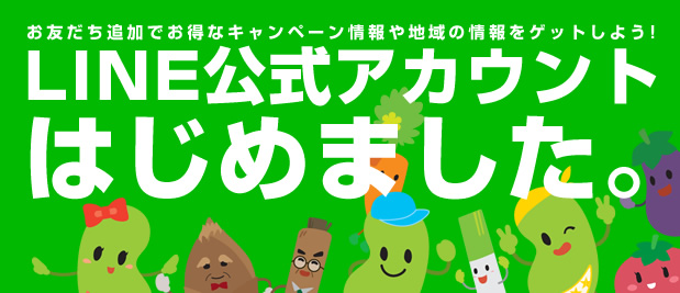 びしんLINE公式アカウントはじめました