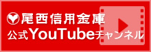 公式「Youtubeチャンネル」